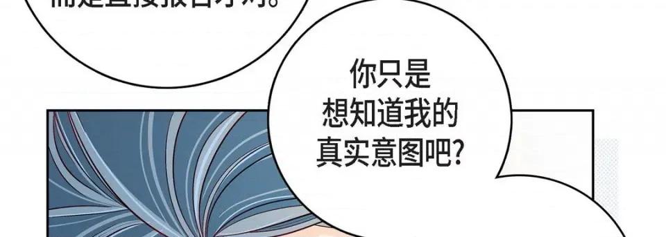 献给心脏 献给心脏-第 87 话 第194页