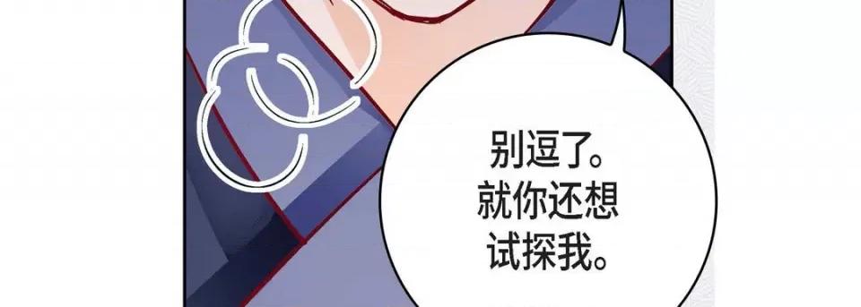 献给心脏 献给心脏-第 87 话 第199页