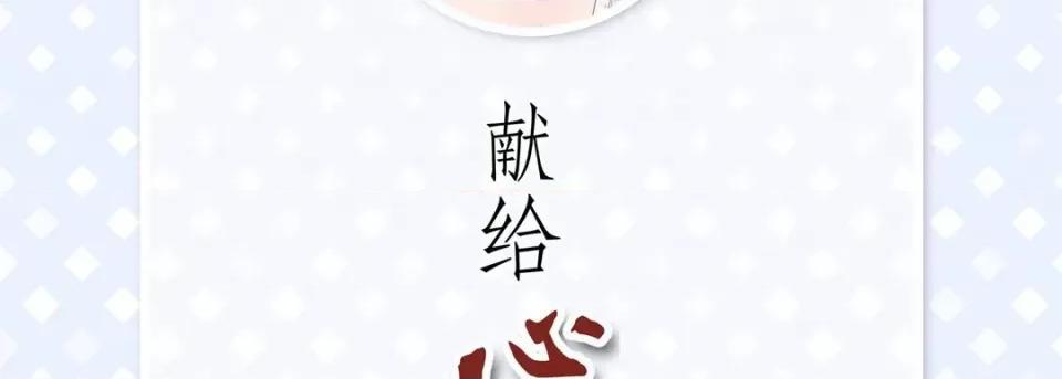 献给心脏 献给心脏-第 88 话 第6页
