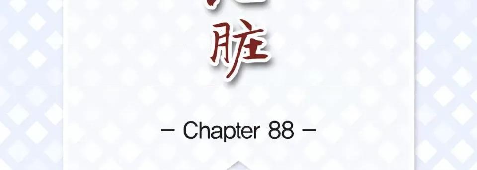 献给心脏 献给心脏-第 88 话 第7页