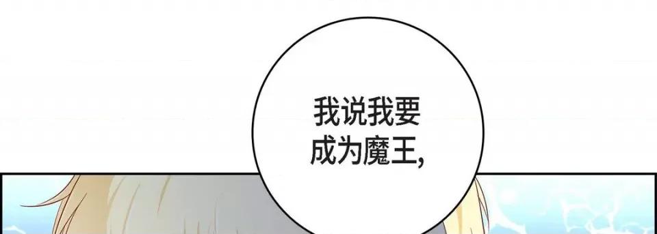 献给心脏 献给心脏-第 88 话 第13页
