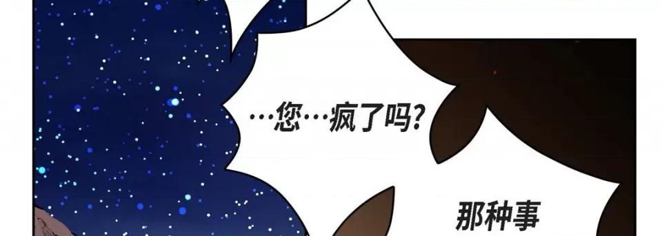 献给心脏 献给心脏-第 88 话 第18页