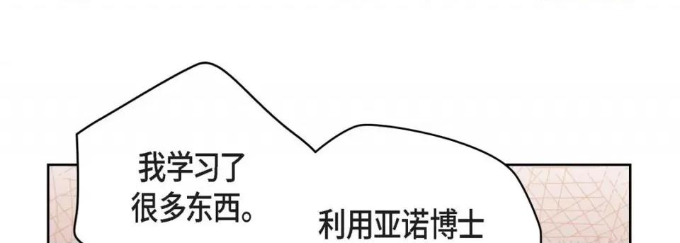 献给心脏 献给心脏-第 88 话 第21页