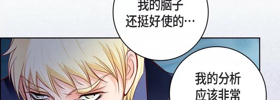 献给心脏 献给心脏-第 88 话 第26页