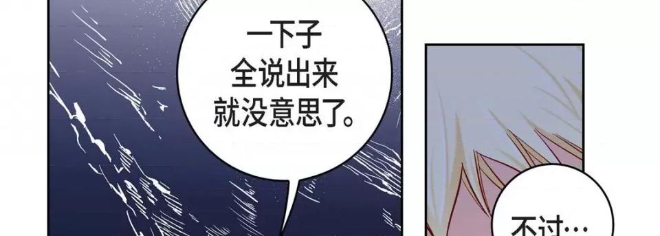 献给心脏 献给心脏-第 88 话 第34页