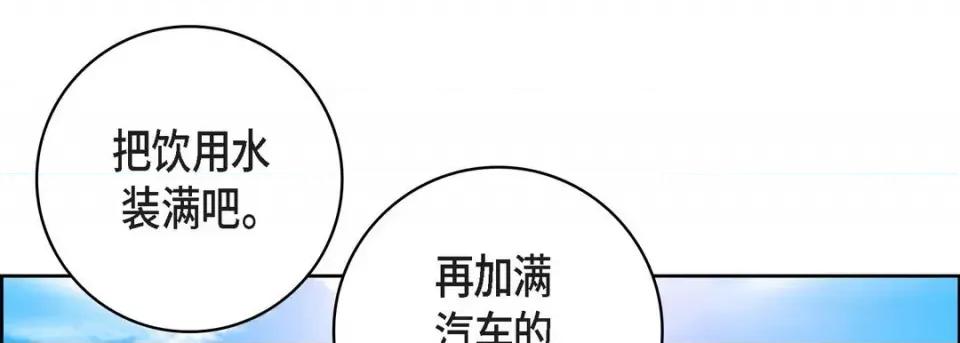 献给心脏 献给心脏-第 88 话 第77页