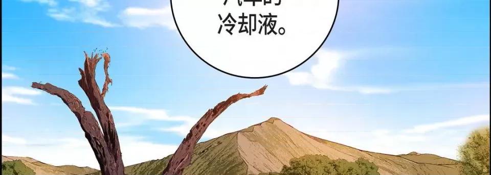 献给心脏 献给心脏-第 88 话 第78页
