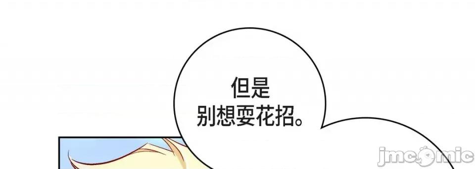 献给心脏 献给心脏-第 88 话 第105页