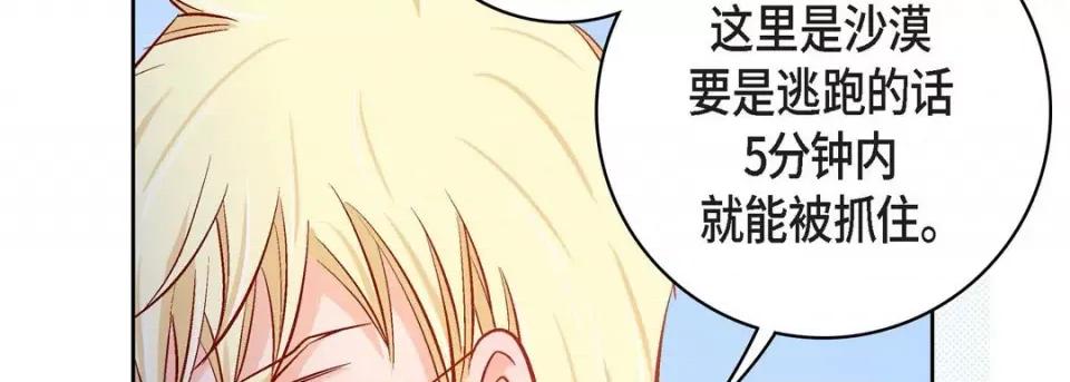 献给心脏 献给心脏-第 88 话 第106页