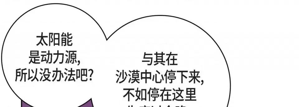 献给心脏 献给心脏-第 88 话 第133页