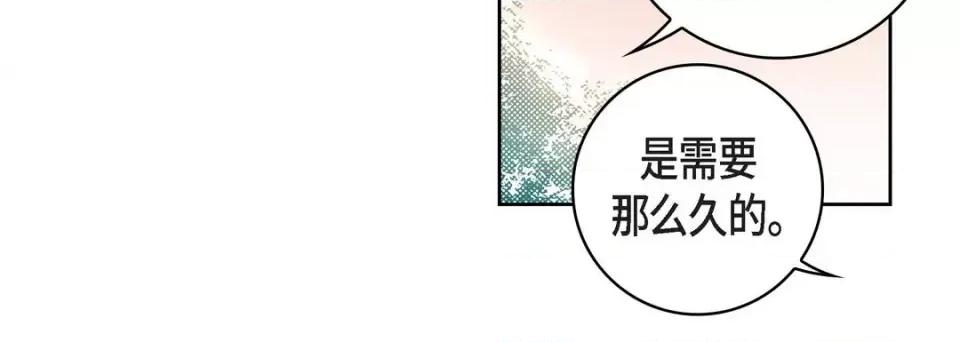 献给心脏 献给心脏-第 88 话 第136页