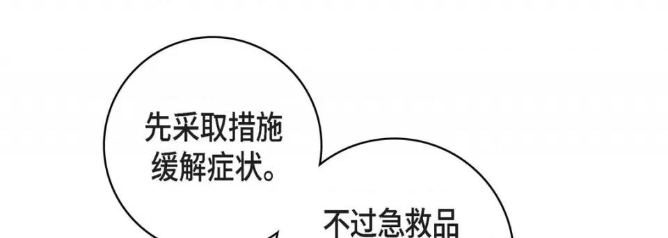 献给心脏 献给心脏-第 88 话 第169页
