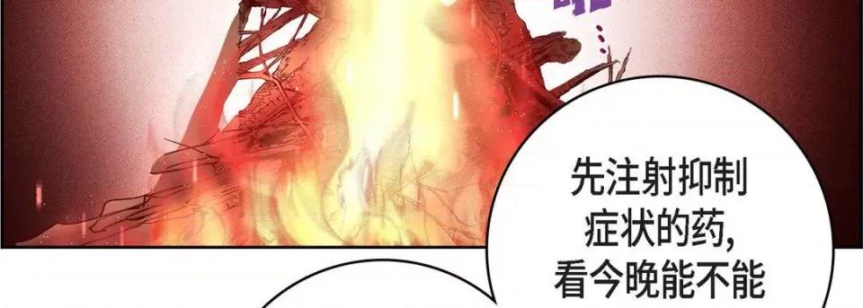 献给心脏 献给心脏-第 88 话 第171页