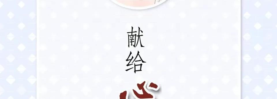 献给心脏 献给心脏-第 89 话 第6页