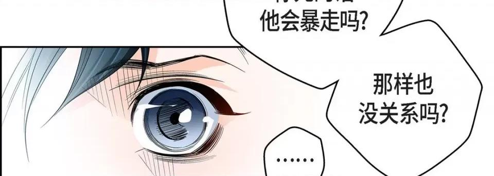 献给心脏 献给心脏-第 89 话 第67页