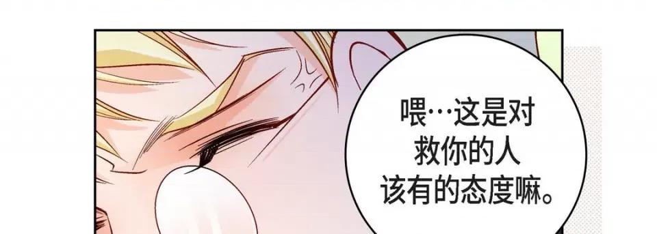 献给心脏 献给心脏-第 89 话 第74页