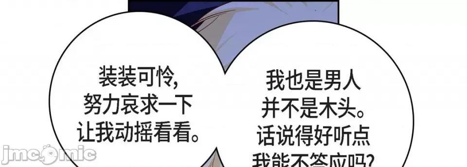 献给心脏 献给心脏-第 89 话 第85页