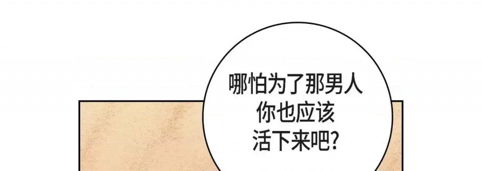 献给心脏 献给心脏-第 89 话 第97页