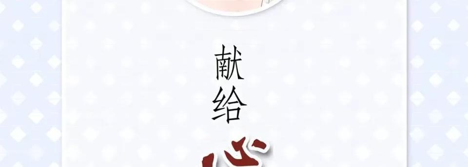 献给心脏 献给心脏-第 90 话 第6页