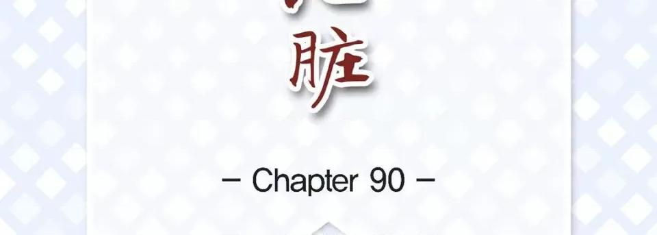 献给心脏 献给心脏-第 90 话 第7页