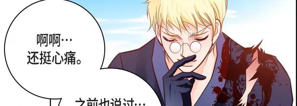献给心脏 献给心脏-第 90 话 第107页