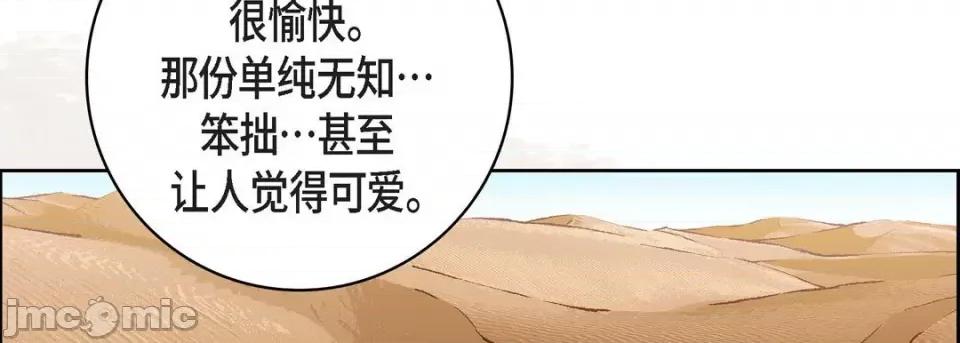 献给心脏 献给心脏-第 90 话 第110页