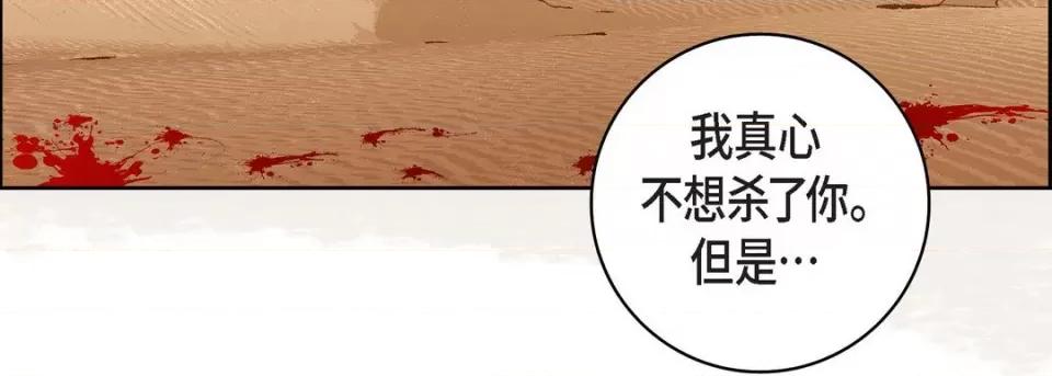 献给心脏 献给心脏-第 90 话 第111页