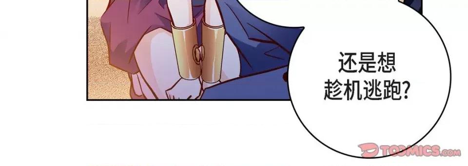 献给心脏 献给心脏-第 90 话 第132页