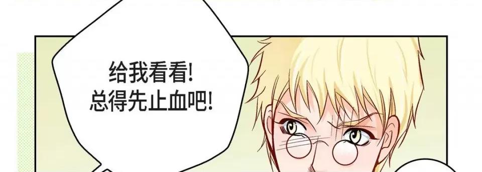 献给心脏 献给心脏-第 90 话 第134页