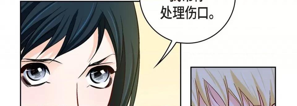 献给心脏 献给心脏-第 90 话 第138页