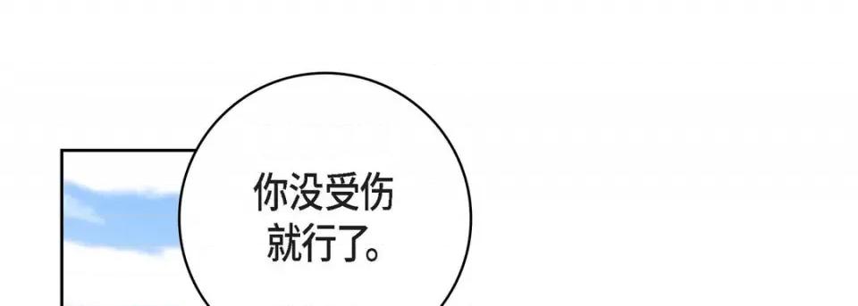 献给心脏 献给心脏-第 90 话 第149页