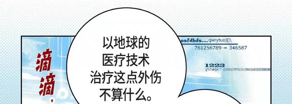 献给心脏 献给心脏-第 90 话 第182页