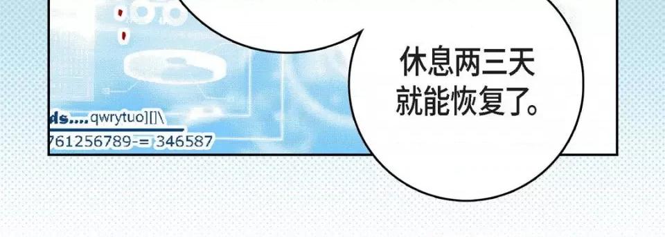 献给心脏 献给心脏-第 90 话 第183页