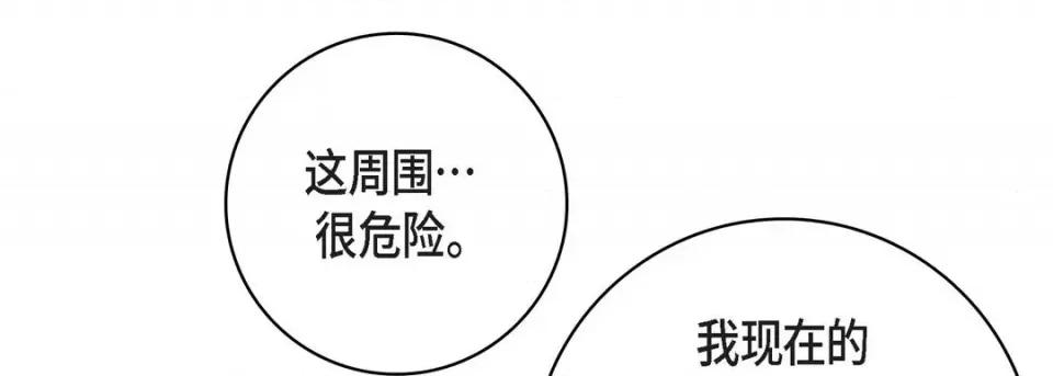 献给心脏 献给心脏-第 90 话 第193页
