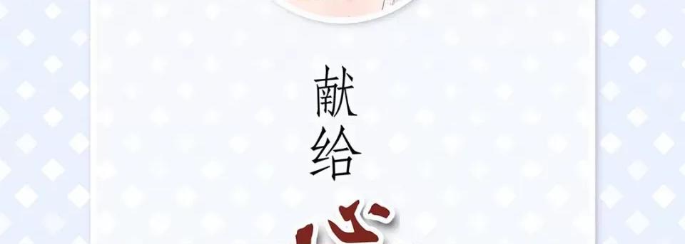 献给心脏 献给心脏-第 91 话 第6页