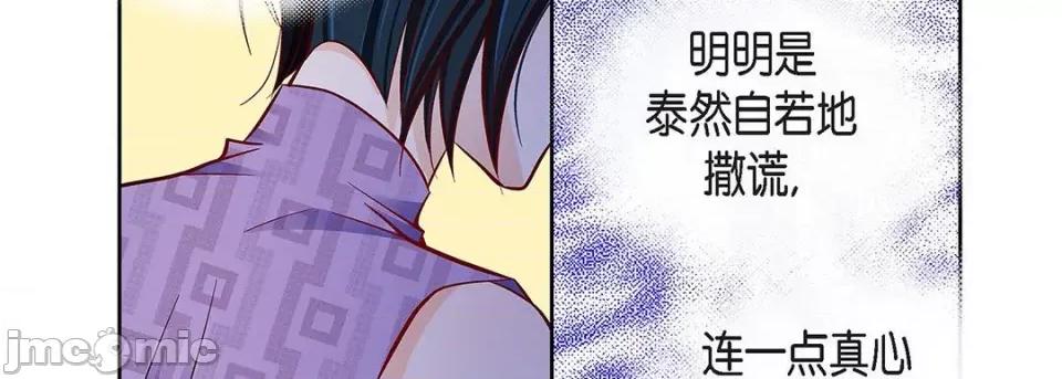 献给心脏 献给心脏-第 91 话 第10页