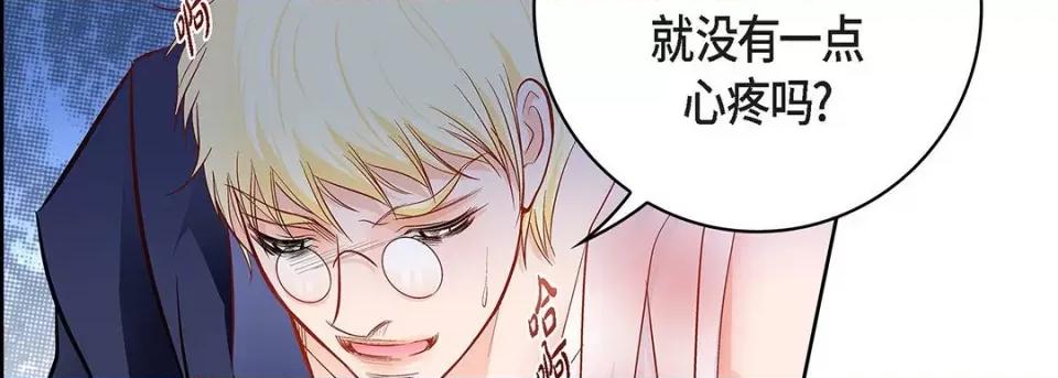 献给心脏 献给心脏-第 91 话 第74页