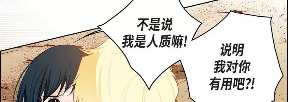 献给心脏 献给心脏-第 91 话 第78页