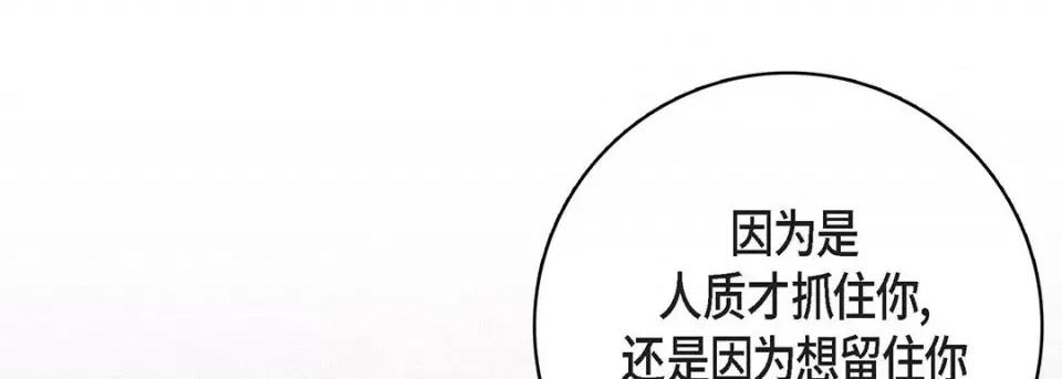 献给心脏 献给心脏-第 91 话 第81页