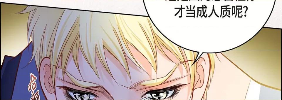 献给心脏 献给心脏-第 91 话 第82页
