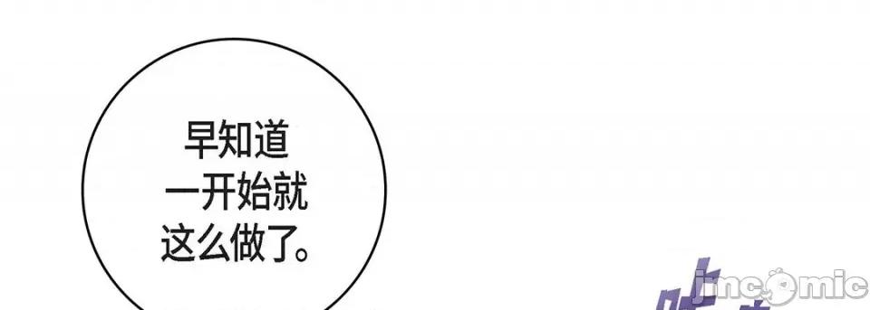献给心脏 献给心脏-第 91 话 第105页