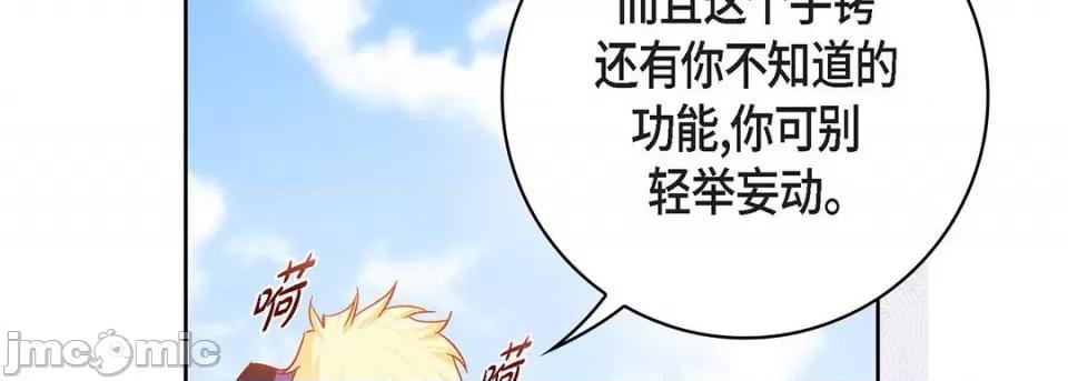 献给心脏 献给心脏-第 91 话 第110页