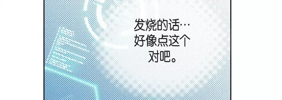 献给心脏 献给心脏-第 91 话 第134页