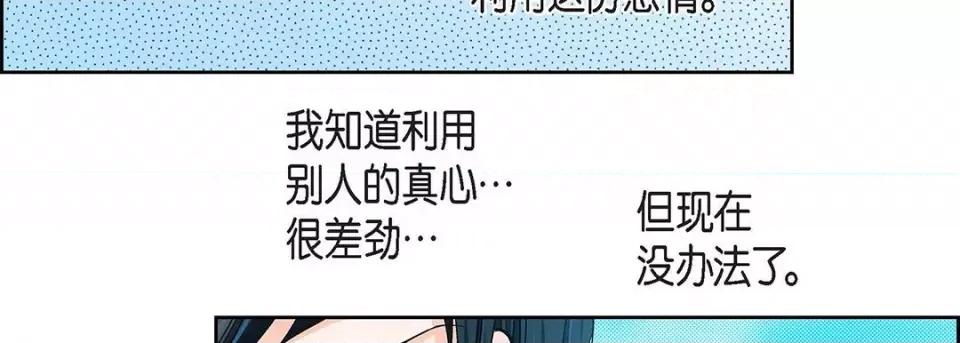 献给心脏 献给心脏-第 91 话 第158页