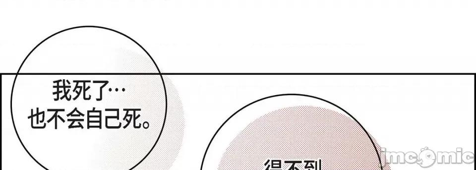 献给心脏 献给心脏-第 91 话 第165页