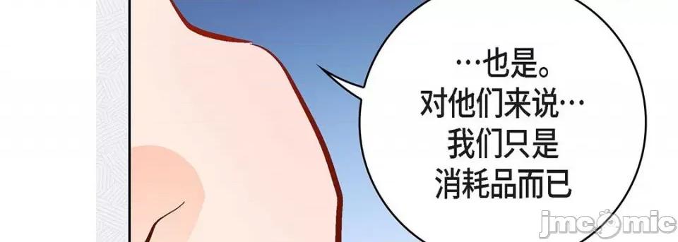 献给心脏 献给心脏-第 91 话 第195页