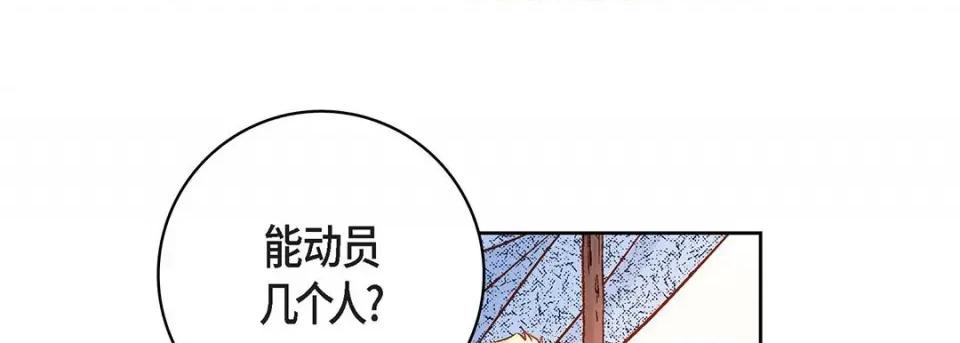献给心脏 献给心脏-第 91 话 第197页