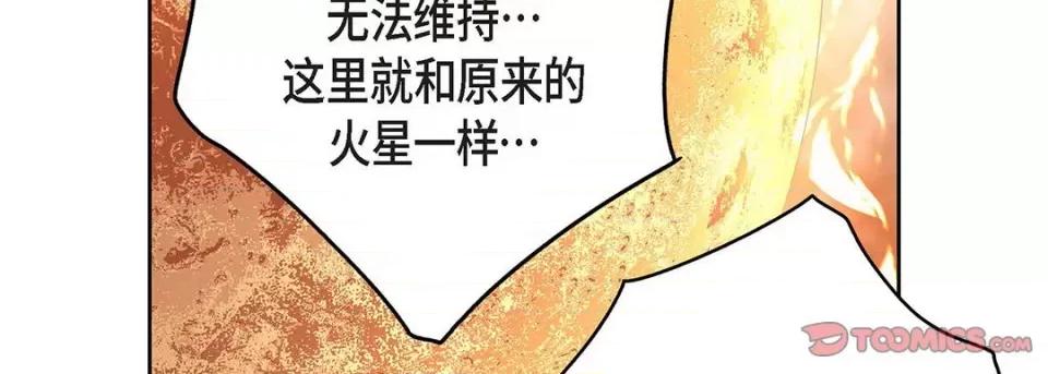 献给心脏 献给心脏-第 92 话 第66页