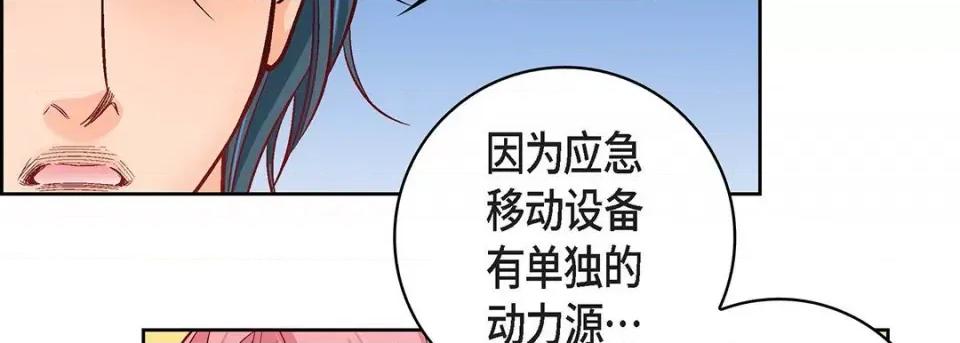 献给心脏 献给心脏-第 92 话 第78页