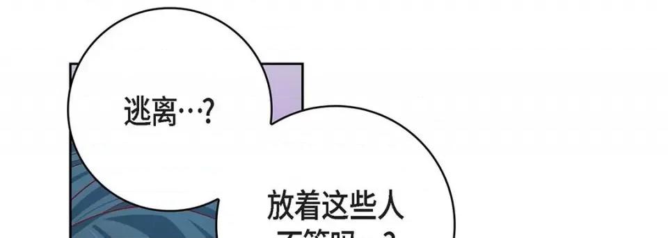 献给心脏 献给心脏-第 92 话 第81页